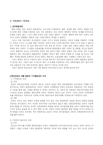 [교육사회학] 사회계층 및 사회이동과 교육-16