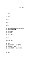 [교육심리] 비행청소년의 실태와 교육적 중재 방안-2