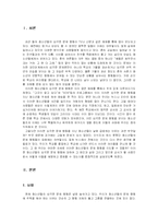 [교육심리] 비행청소년의 실태와 교육적 중재 방안-3