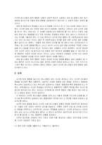 [교육심리] 비행청소년의 실태와 교육적 중재 방안-4