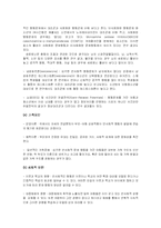 [교육심리] 비행청소년의 실태와 교육적 중재 방안-8