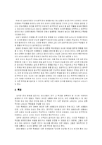 [교육심리] 비행청소년의 실태와 교육적 중재 방안-9