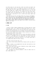 [교육심리] 비행청소년의 실태와 교육적 중재 방안-10