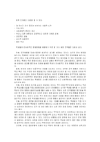[교육심리] 비행청소년의 실태와 교육적 중재 방안-11