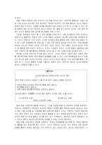 [교육심리] 비행청소년의 실태와 교육적 중재 방안-14