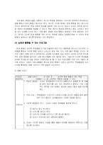 [교육심리] 비행청소년의 실태와 교육적 중재 방안-16