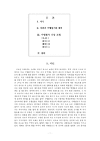 사회과 수행평가-1