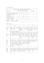 사회과 수행평가-5