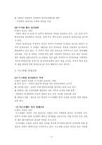 영재교육 레포트-4
