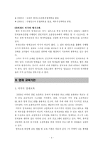 영재교육 레포트-6