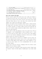 영재교육 레포트-13