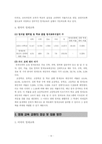 영재교육 레포트-19