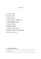 [교육학] 교원평가제도에 관한 논의-2
