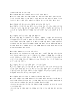 [교육학] 교원평가제도에 관한 논의-4