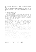 [교육학] 교원평가제도에 관한 논의-6