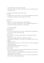 [교육학] 교원평가제도에 관한 논의-10
