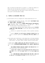 [교육학] 교원평가제도에 관한 논의-13