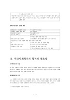 [교육복지] 학교사회복지-2