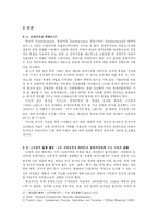 전체주의 레포트-2
