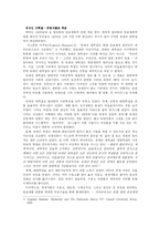 전체주의 레포트-8