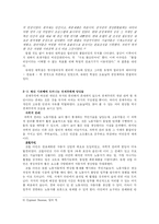 전체주의 레포트-9