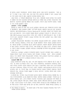 전체주의 레포트-10