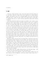 전체주의 레포트-11