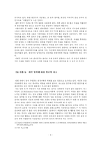 된장녀의 부정적 견해에 대한 반론-10