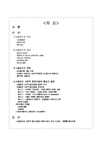 [유럽경제론] 네덜란드의 사회적 합의 모델-2