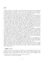 [유럽경제론] 네덜란드의 사회적 합의 모델-3