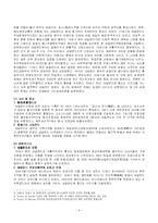[유럽경제론] 네덜란드의 사회적 합의 모델-4