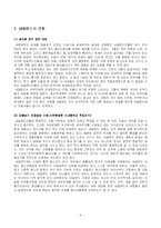 [유럽경제론] 네덜란드의 사회적 합의 모델-9