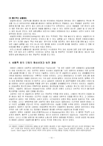 [유럽경제론] 네덜란드의 사회적 합의 모델-10