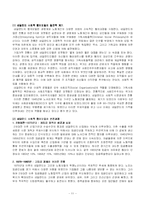 [유럽경제론] 네덜란드의 사회적 합의 모델-11