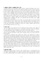 [유럽경제론] 네덜란드의 사회적 합의 모델-13