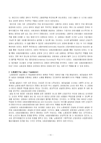 [유럽경제론] 네덜란드의 사회적 합의 모델-15