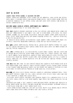 [유럽경제론] 네덜란드의 사회적 합의 모델-17