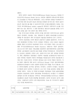 의료문화 - 의료보험을 중심으로-12