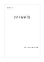 [청소년 발달과 학습] 형식적 조작능력의 영향-1