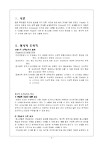 [청소년 발달과 학습] 형식적 조작능력의 영향-2