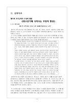 [청소년 발달과 학습] 형식적 조작능력의 영향-6