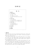 [종교학] 종교와 성-2
