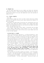 [종교학] 종교와 성-3