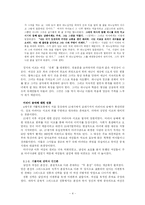 [종교학] 종교와 성-4