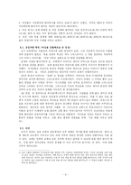 [종교학] 종교와 성-6