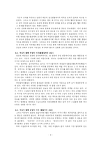 [종교학] 종교와 성-8