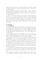 [종교학] 종교와 성-9