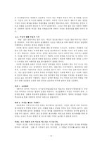 [종교학] 종교와 성-10