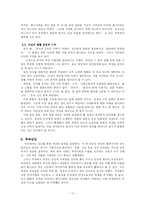 [종교학] 종교와 성-11