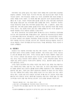 [종교학] 종교와 성-12